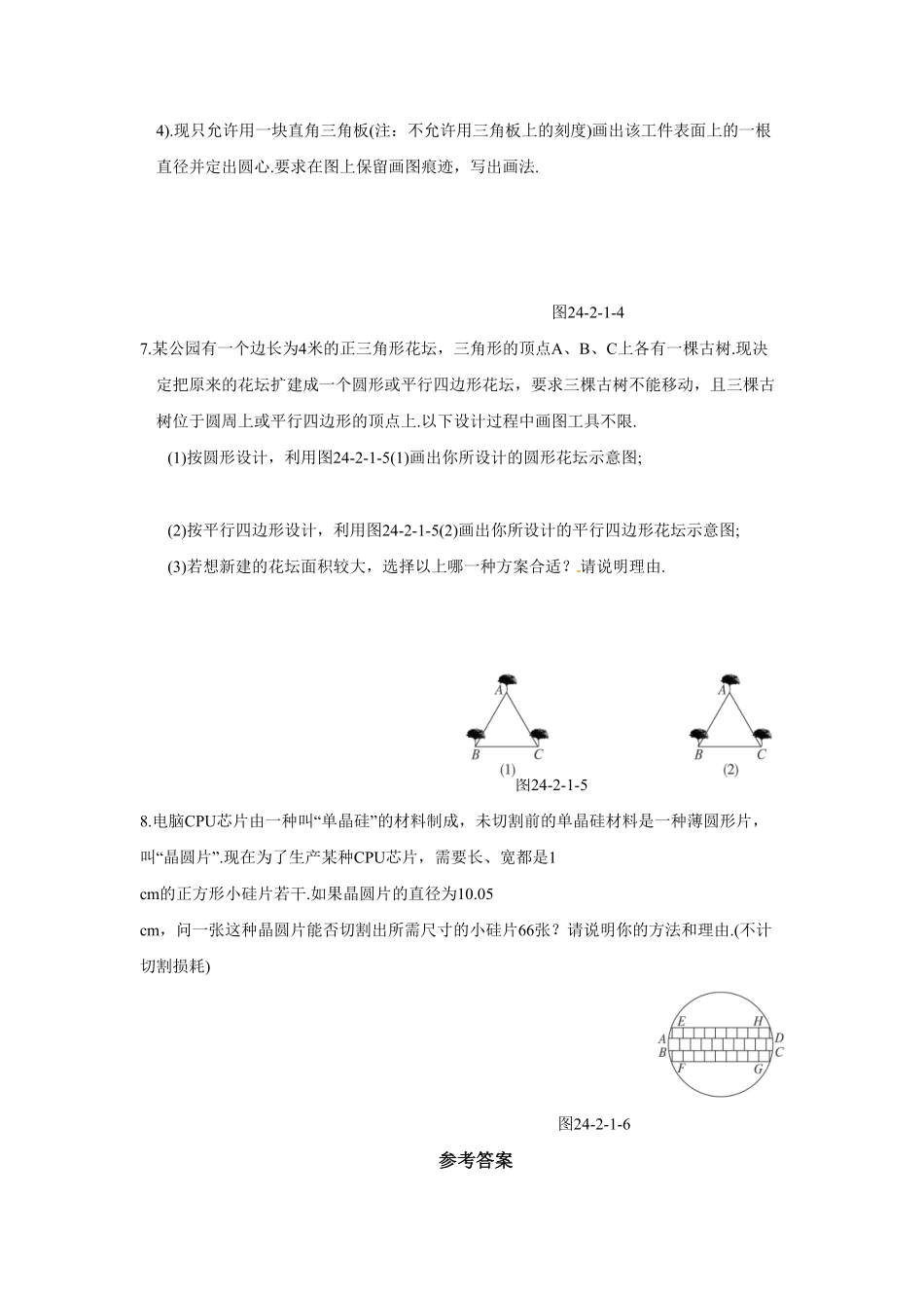 部编数学九年级上册24.2.1点和圆的位置关系含答案.pdf_第3页