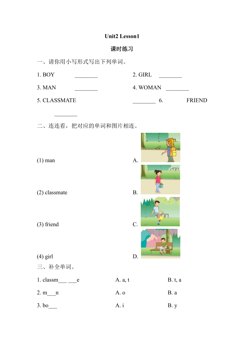 【课时练习二年级上册英语人教版新起点Unit 2《Boys and Girls》lesson 101含答案.pdf_第1页