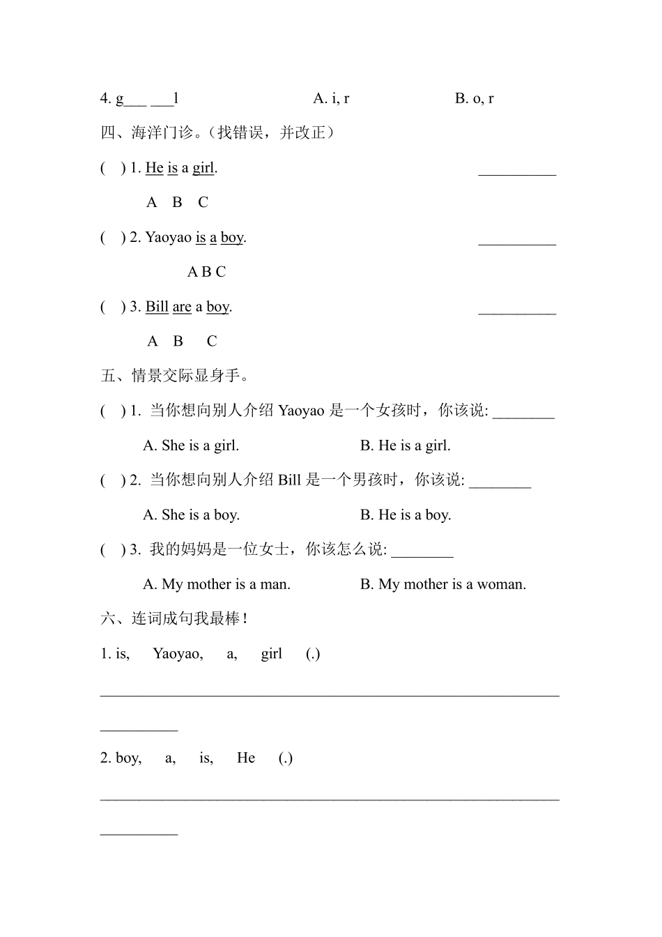 【课时练习二年级上册英语人教版新起点Unit 2《Boys and Girls》lesson 101含答案.pdf_第2页