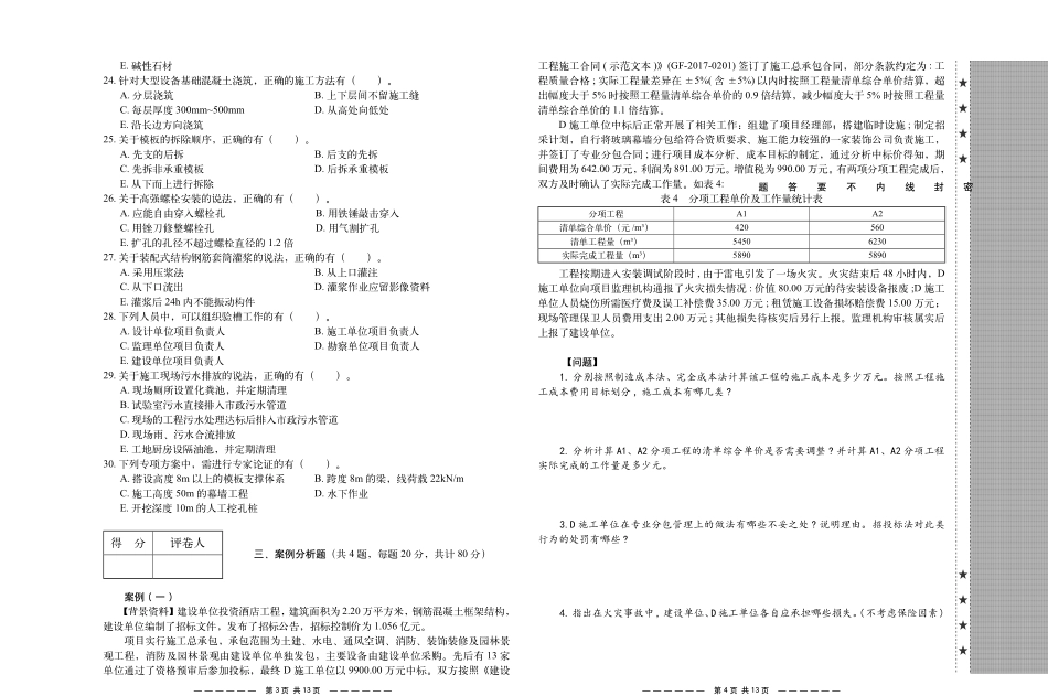 22版二建《建筑工程管理与实务》真题及参考答案2015-2021年.pdf_第2页