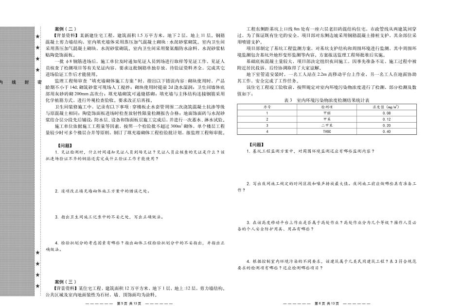 22版二建《建筑工程管理与实务》真题及参考答案2015-2021年.pdf_第3页