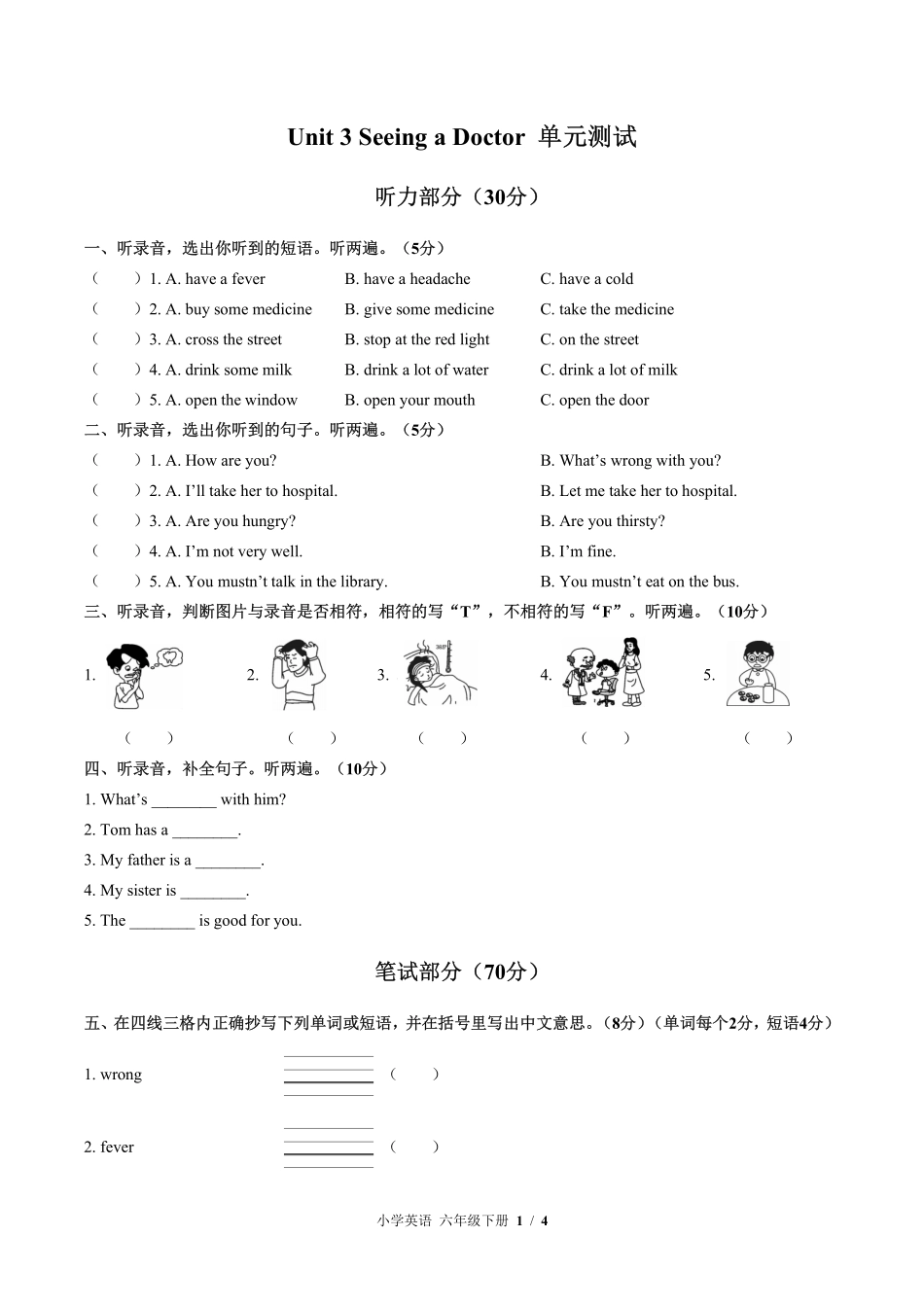 闽教版三年级起点小学英语六年级下册Unit3单元测试01含答案解析.pdf_第1页