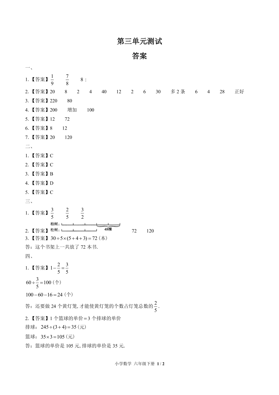 苏教版小学数学六年级下册第三单元测试试卷含答案.pdf_第3页