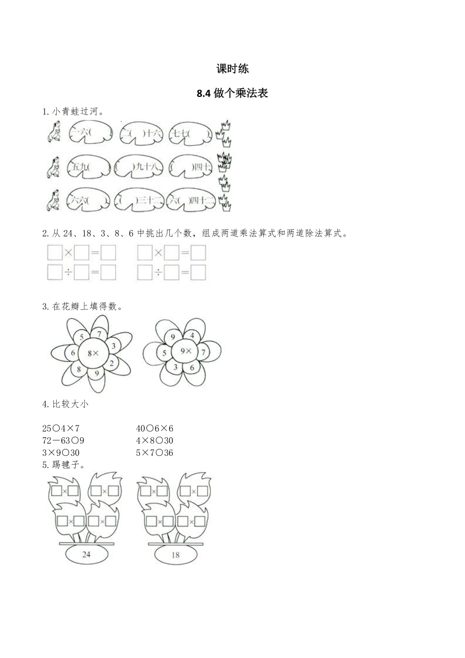 二年级数学北师大版上册课时练第8单元《8.4做个乘法表》含答案.pdf_第1页