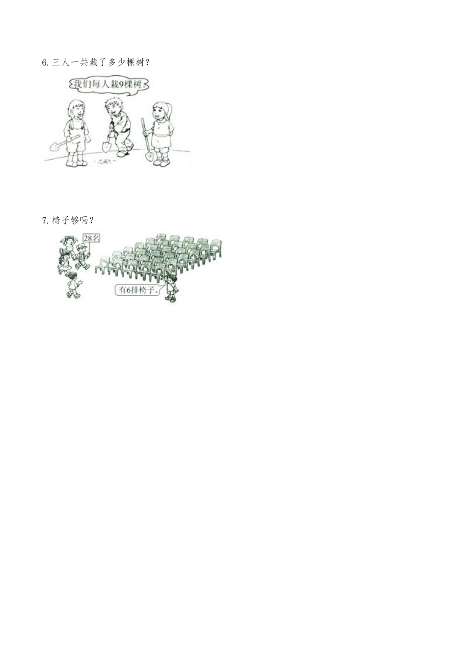 二年级数学北师大版上册课时练第8单元《8.4做个乘法表》含答案.pdf_第2页