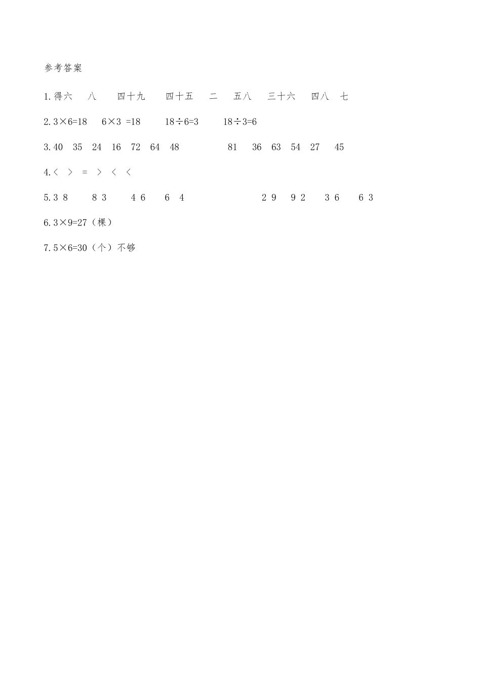 二年级数学北师大版上册课时练第8单元《8.4做个乘法表》含答案.pdf_第3页