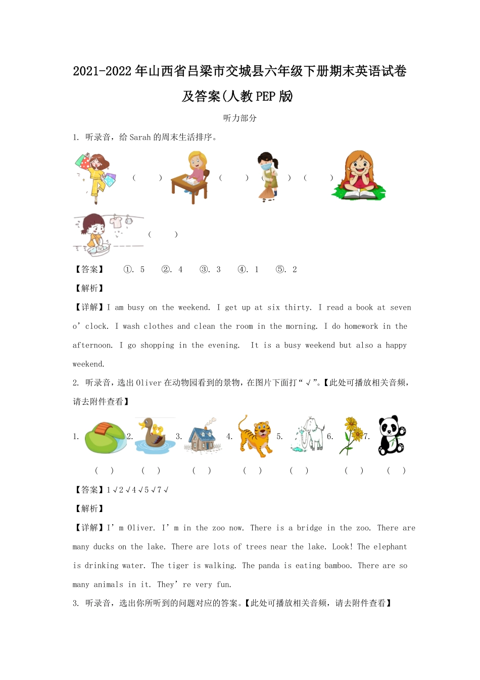 山西省吕梁市交城县六年级下册期末英语试卷及答案人教PEP版.pdf_第1页