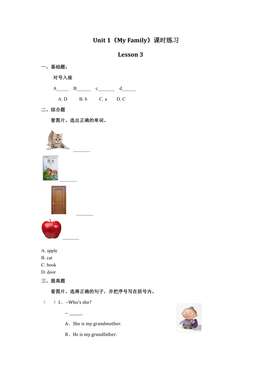 【课时练习二年级上册英语人教版新起点Unit 1《My Family》lesson 301含答案.pdf_第1页