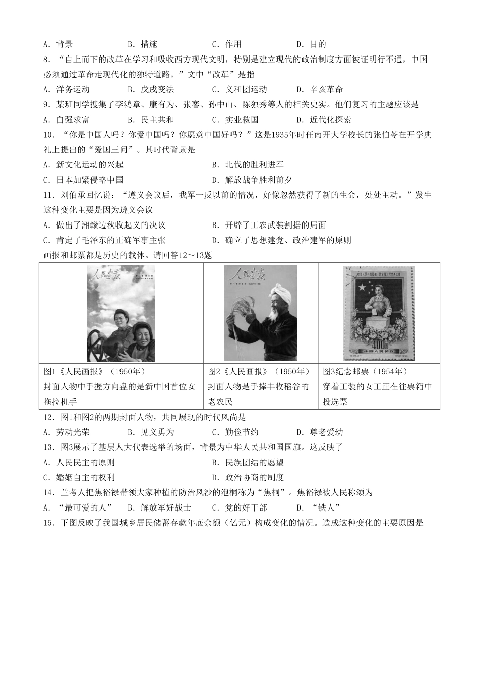 2024年天津武清中考历史试题及答案.pdf_第2页