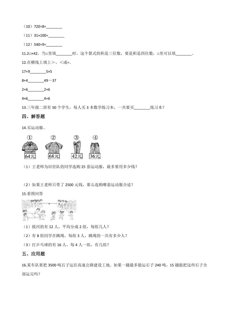 二年级数学北师大版上册课时练第8单元《8.4做个乘法表》2含答案.pdf_第2页