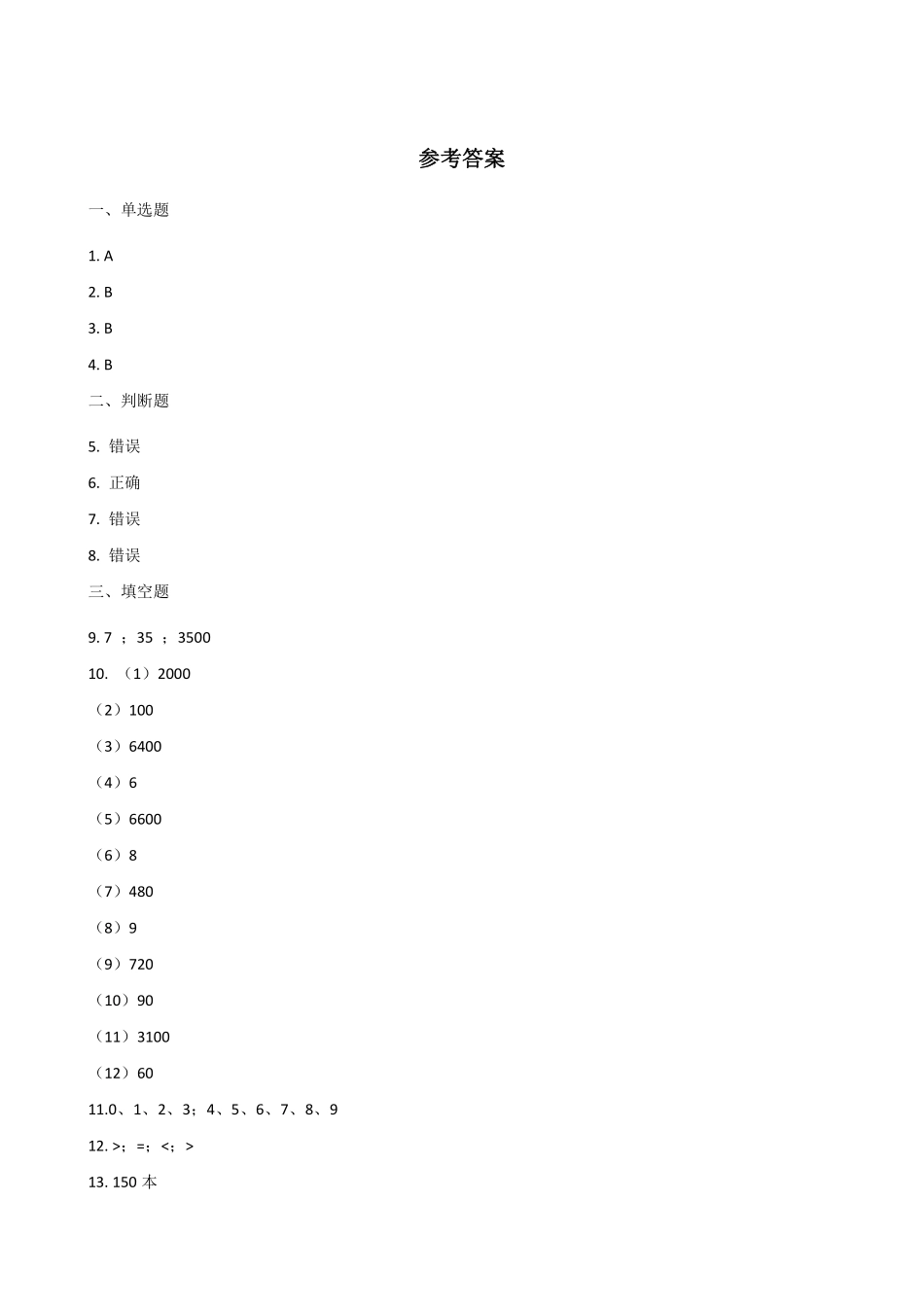 二年级数学北师大版上册课时练第8单元《8.4做个乘法表》2含答案.pdf_第3页