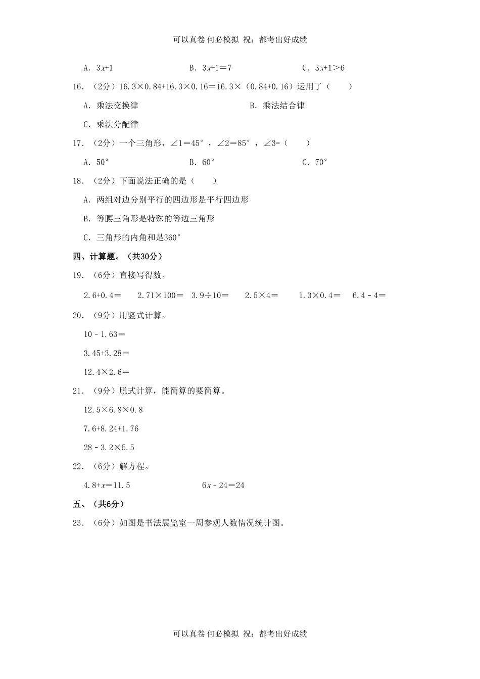 2022-2023学年广东省湛江市吴川市四年级下学期期末数学真题及答案.pdf_第2页
