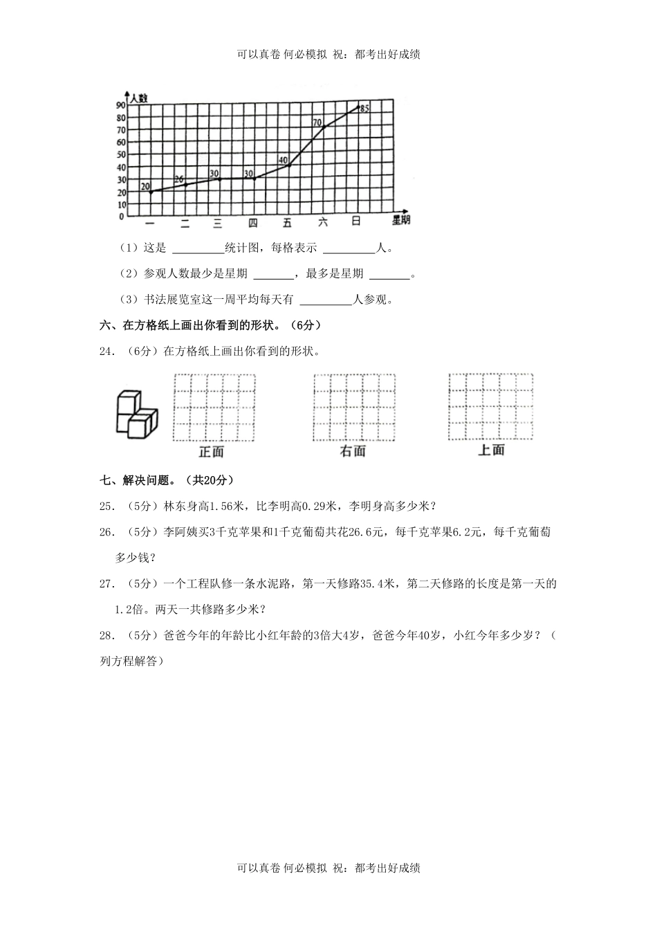 2022-2023学年广东省湛江市吴川市四年级下学期期末数学真题及答案.pdf_第3页