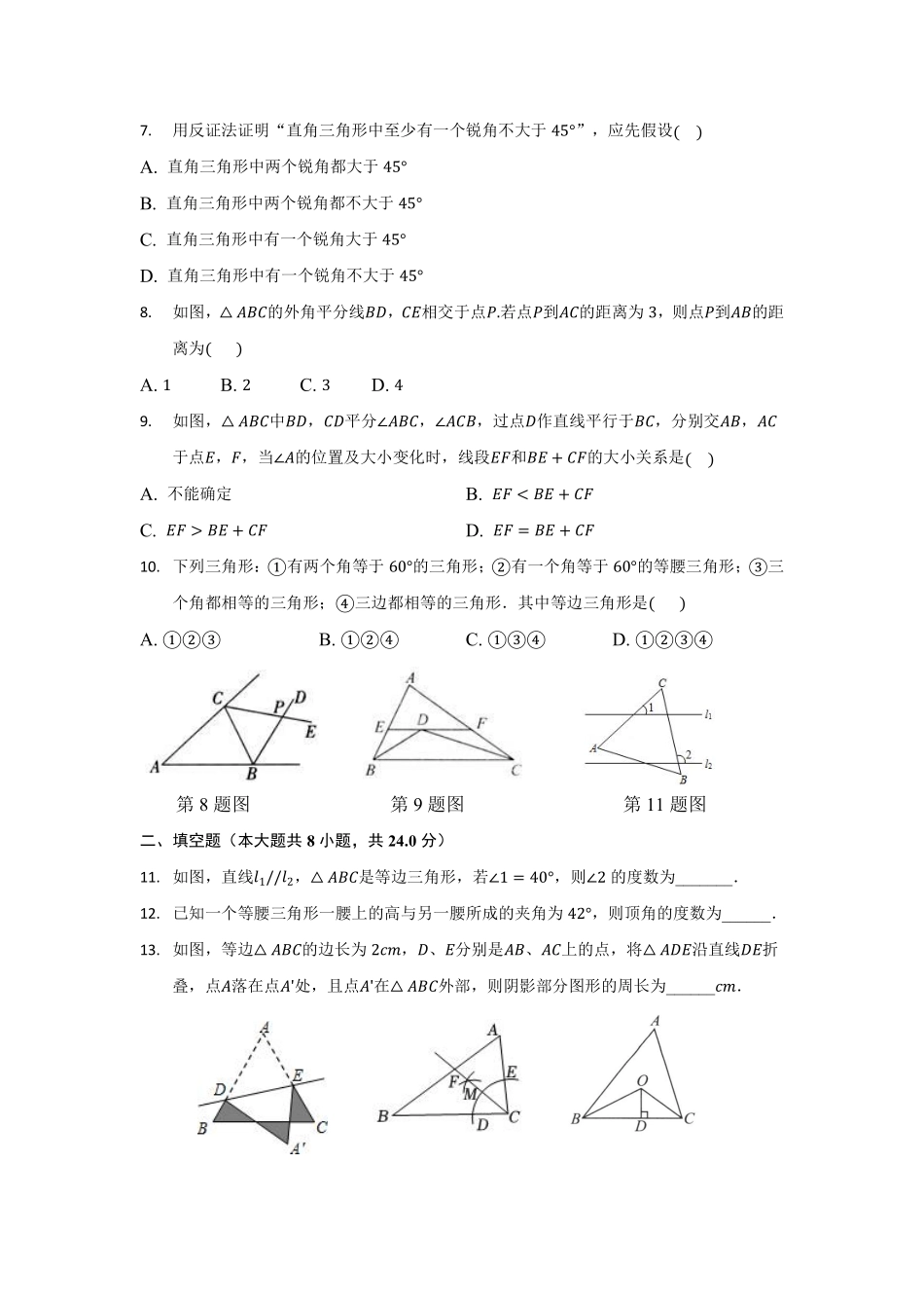 八年级数学北师大版下册第1章《单元测试》02含答案解析.pdf_第2页