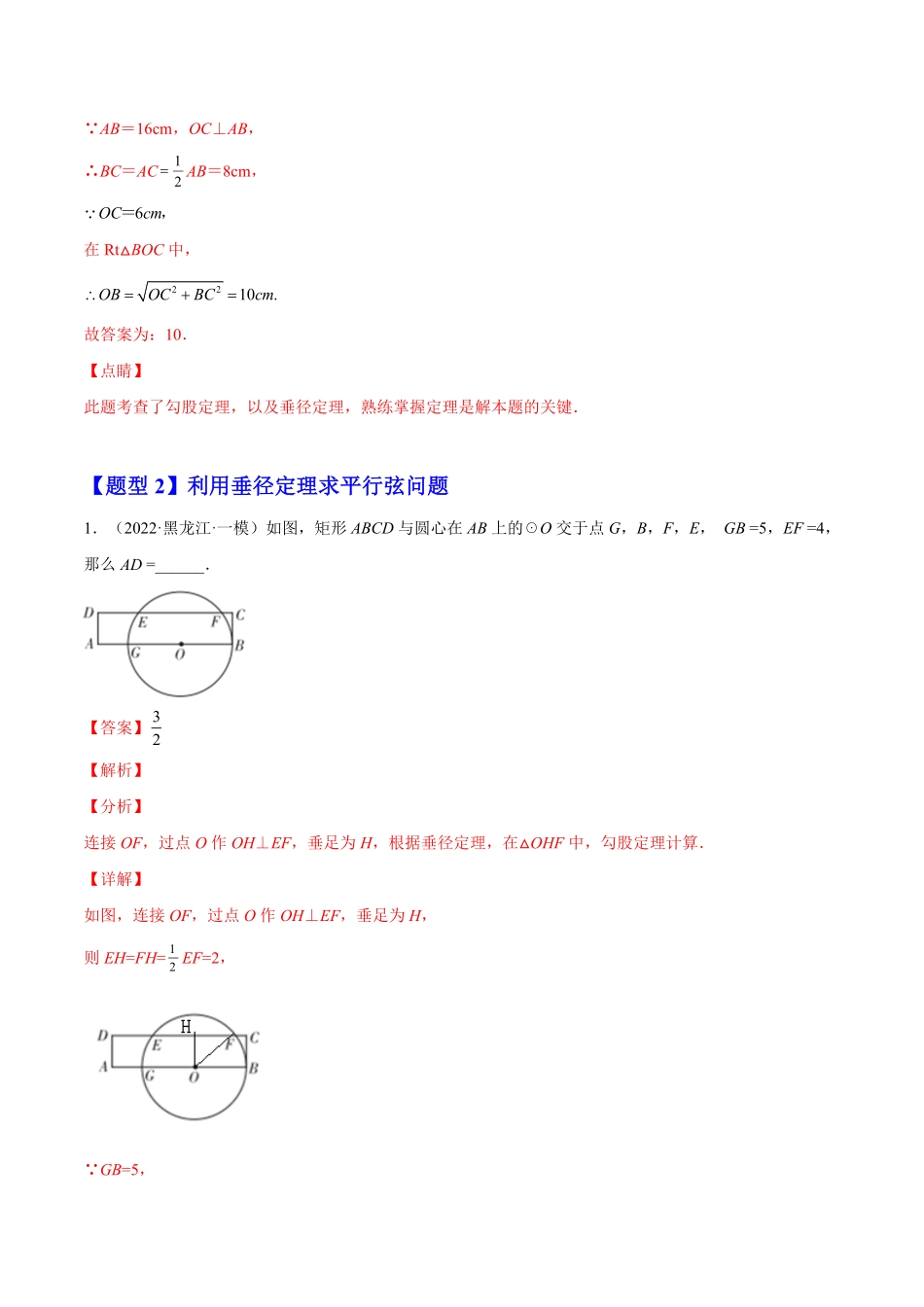部编数学九年级上册24.1.2垂直于弦的直径解析版2023实验培优含答案.pdf_第3页