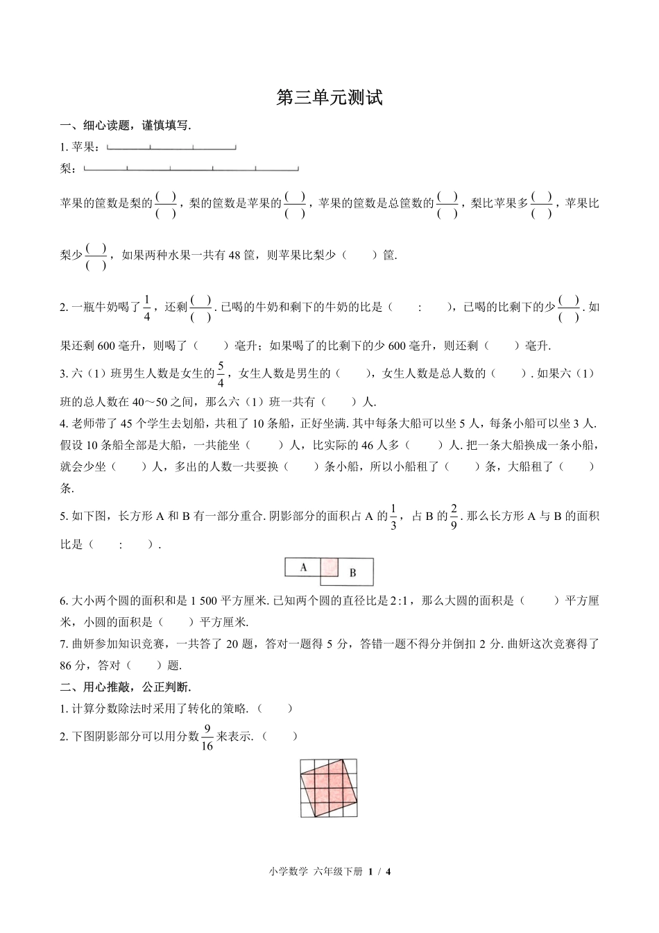 苏教版小学数学六年级下册第三单元测试试卷含答案(1).pdf_第1页