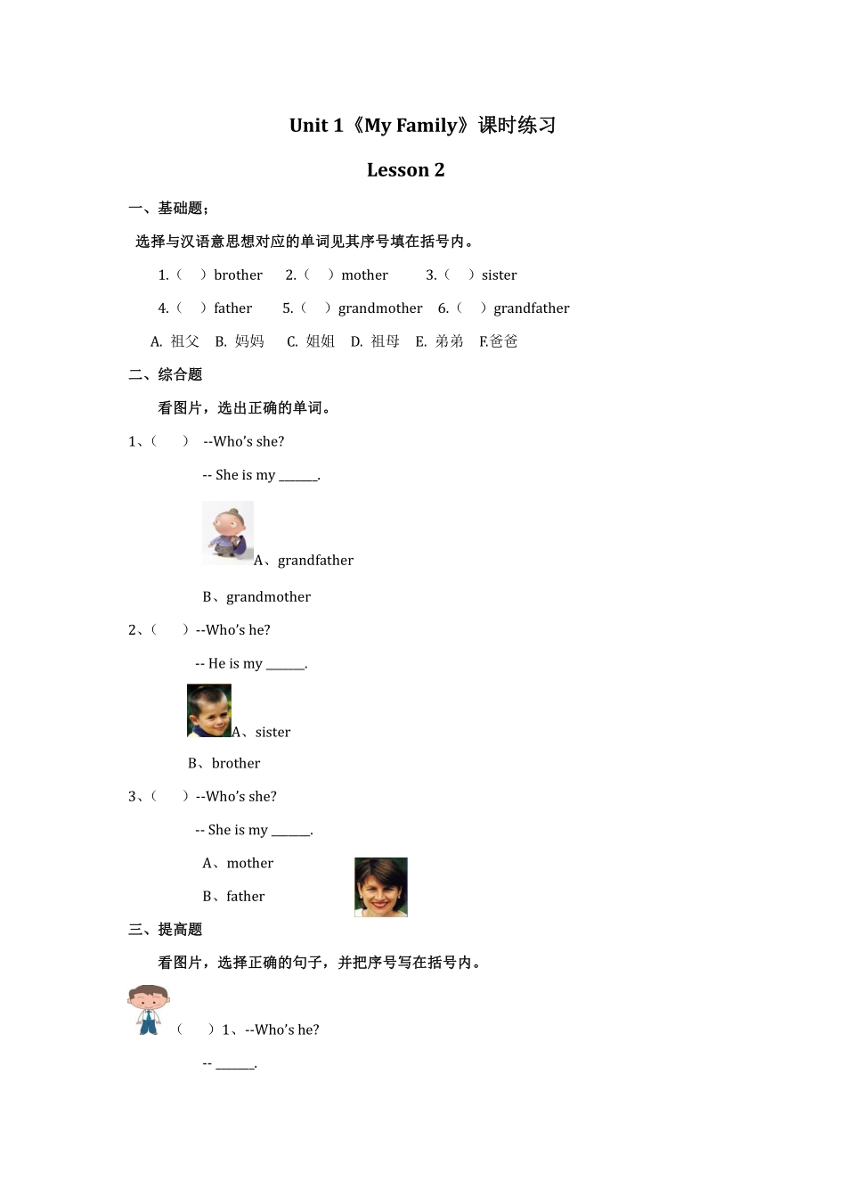 【课时练习二年级上册英语人教版新起点Unit 1《My Family》lesson 201含答案.pdf_第1页