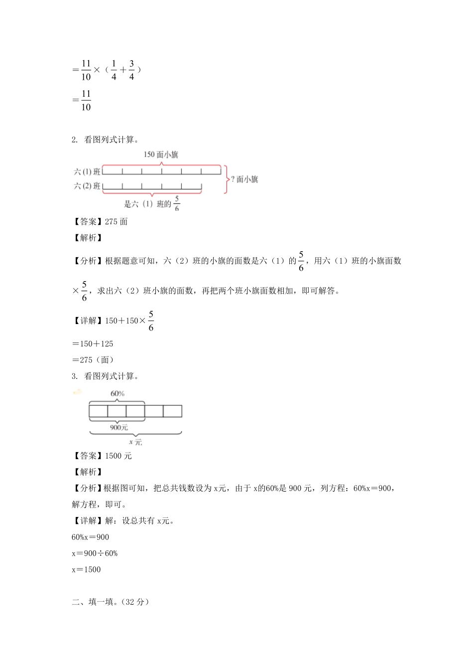 山西省吕梁市交城县六年级上册期中数学试卷及答案北师大版.pdf_第2页