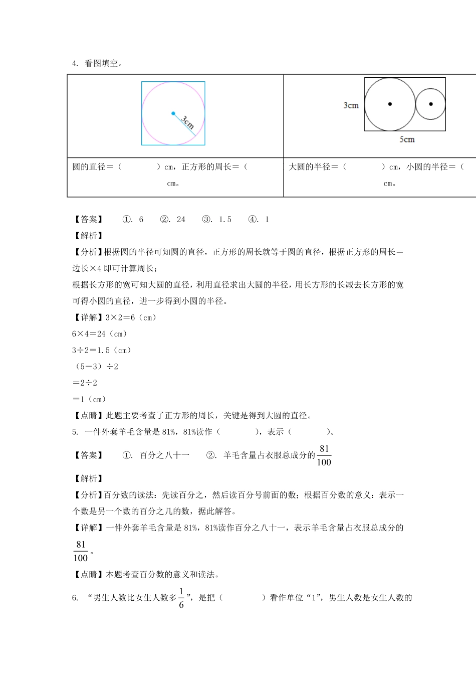山西省吕梁市交城县六年级上册期中数学试卷及答案北师大版.pdf_第3页