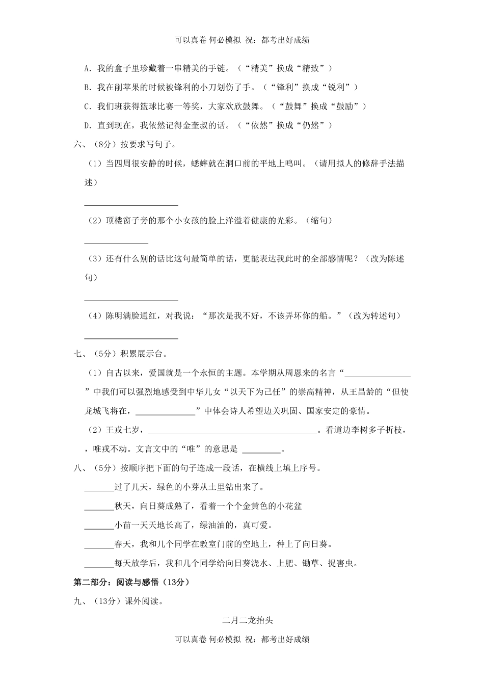 2022-2023学年广东省湛江市开发区四年级上学期期末语文真题及答案.pdf_第2页