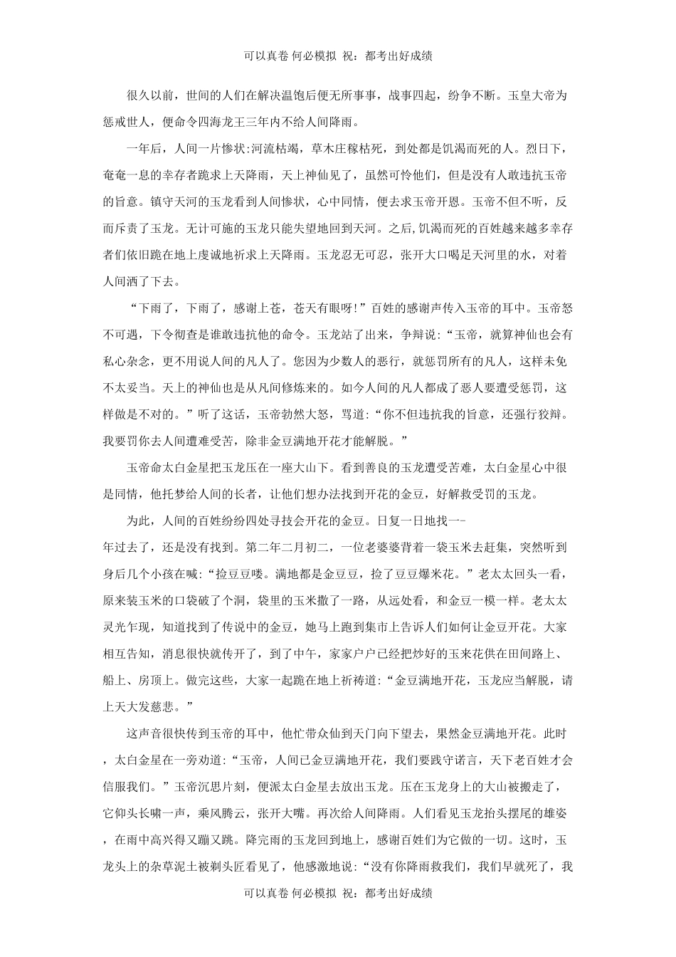 2022-2023学年广东省湛江市开发区四年级上学期期末语文真题及答案.pdf_第3页