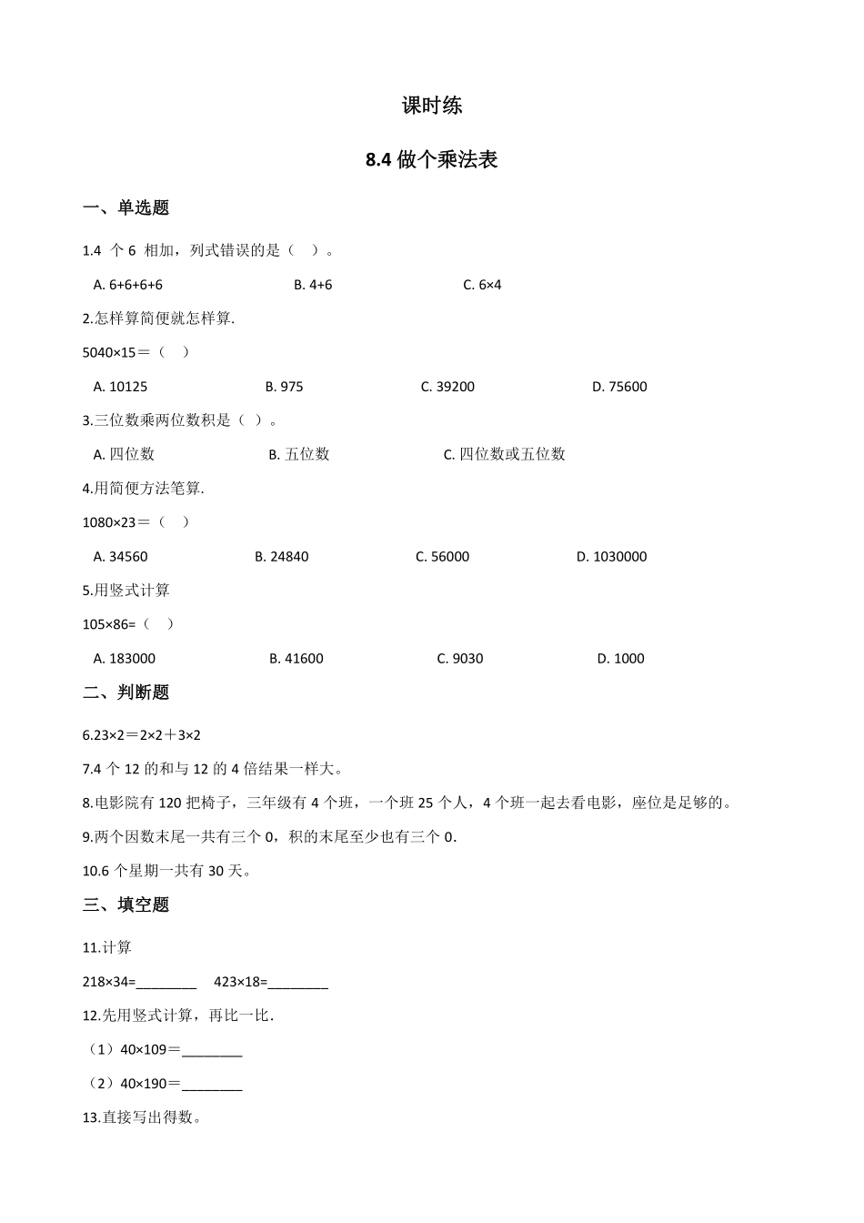 二年级数学北师大版上册课时练第8单元《8.4做个乘法表》1含答案.pdf_第1页