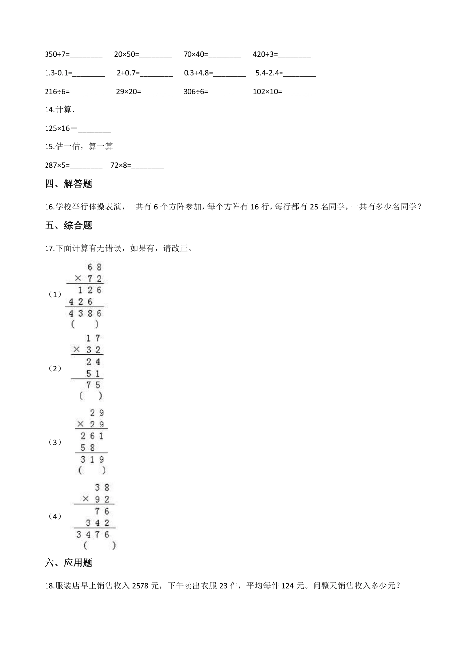 二年级数学北师大版上册课时练第8单元《8.4做个乘法表》1含答案.pdf_第2页