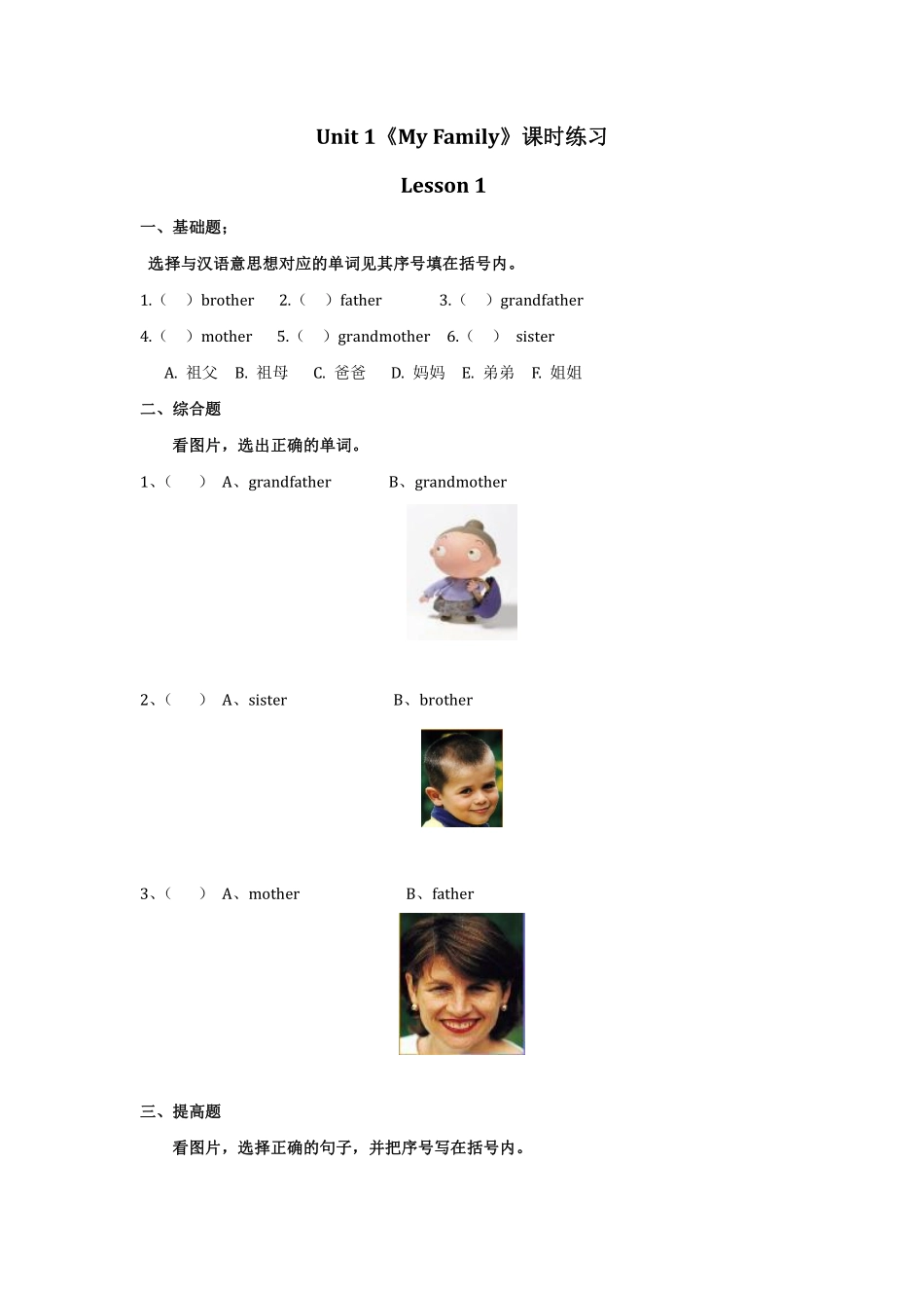 【课时练习二年级上册英语人教版新起点Unit 1《My Family》lesson 101含答案.pdf_第1页