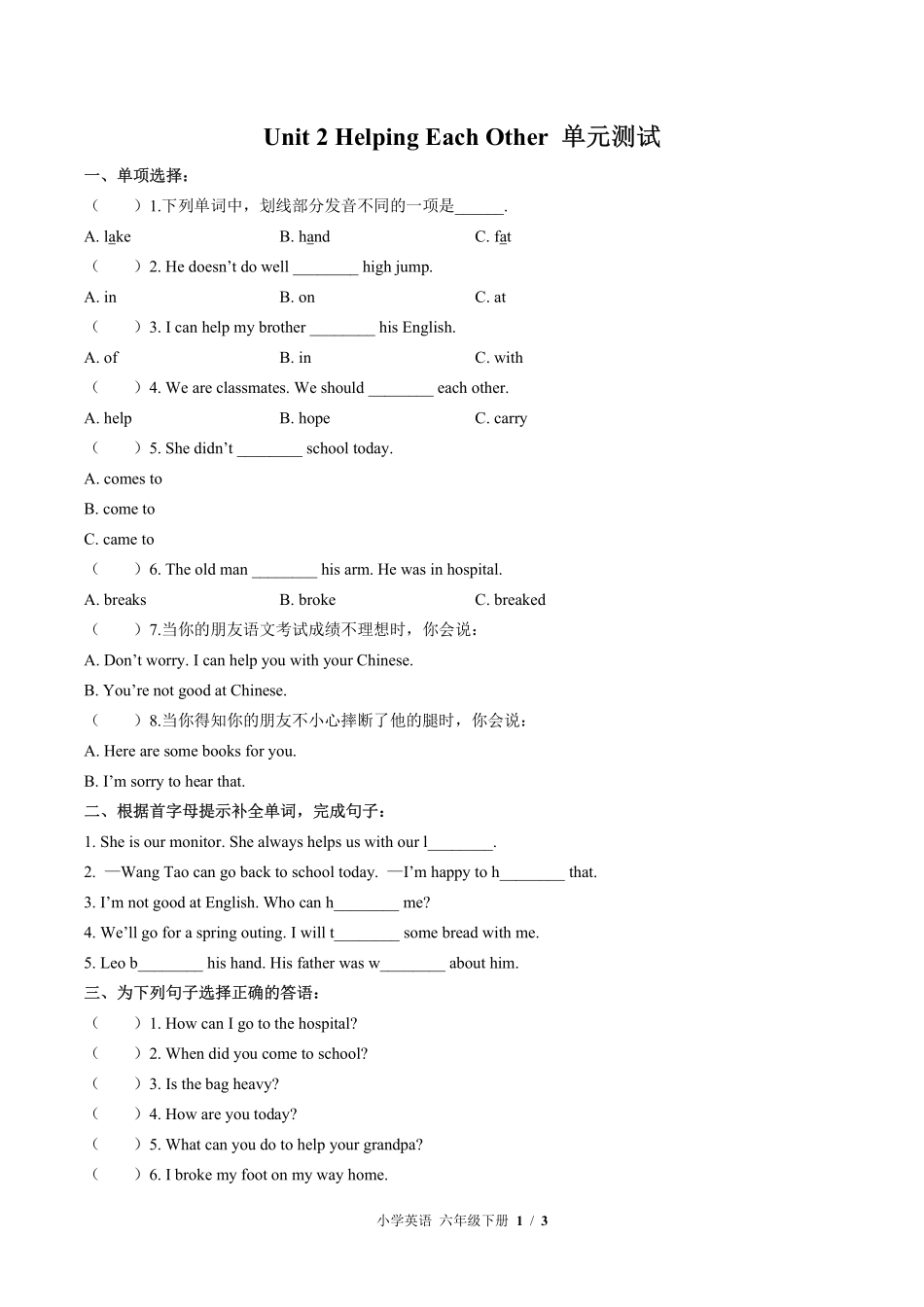 闽教版三年级起点小学英语六年级下册Unit2单元测试01含答案解析.pdf_第1页