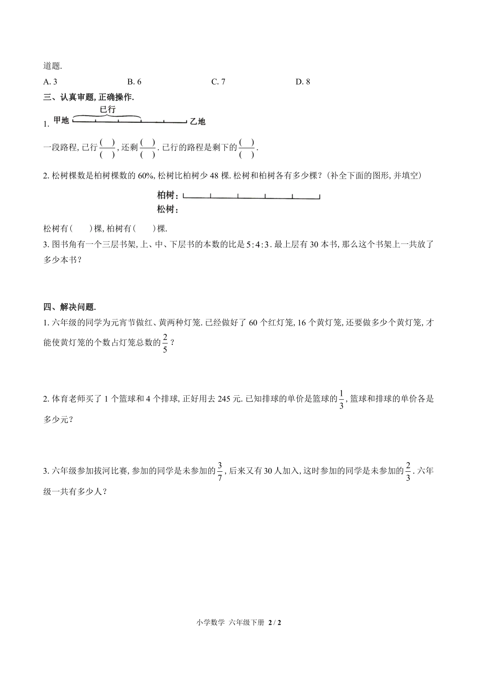 苏教版小学数学六年级下册第三单元测试03含答案解析.pdf_第2页