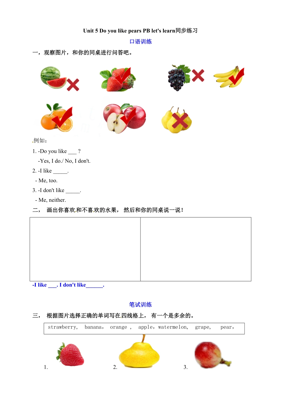 人教PEP版英语三年级下册一课一练-Unit5DoyoulikepearsPBLet'slearnword含答案含答案.pdf_第1页