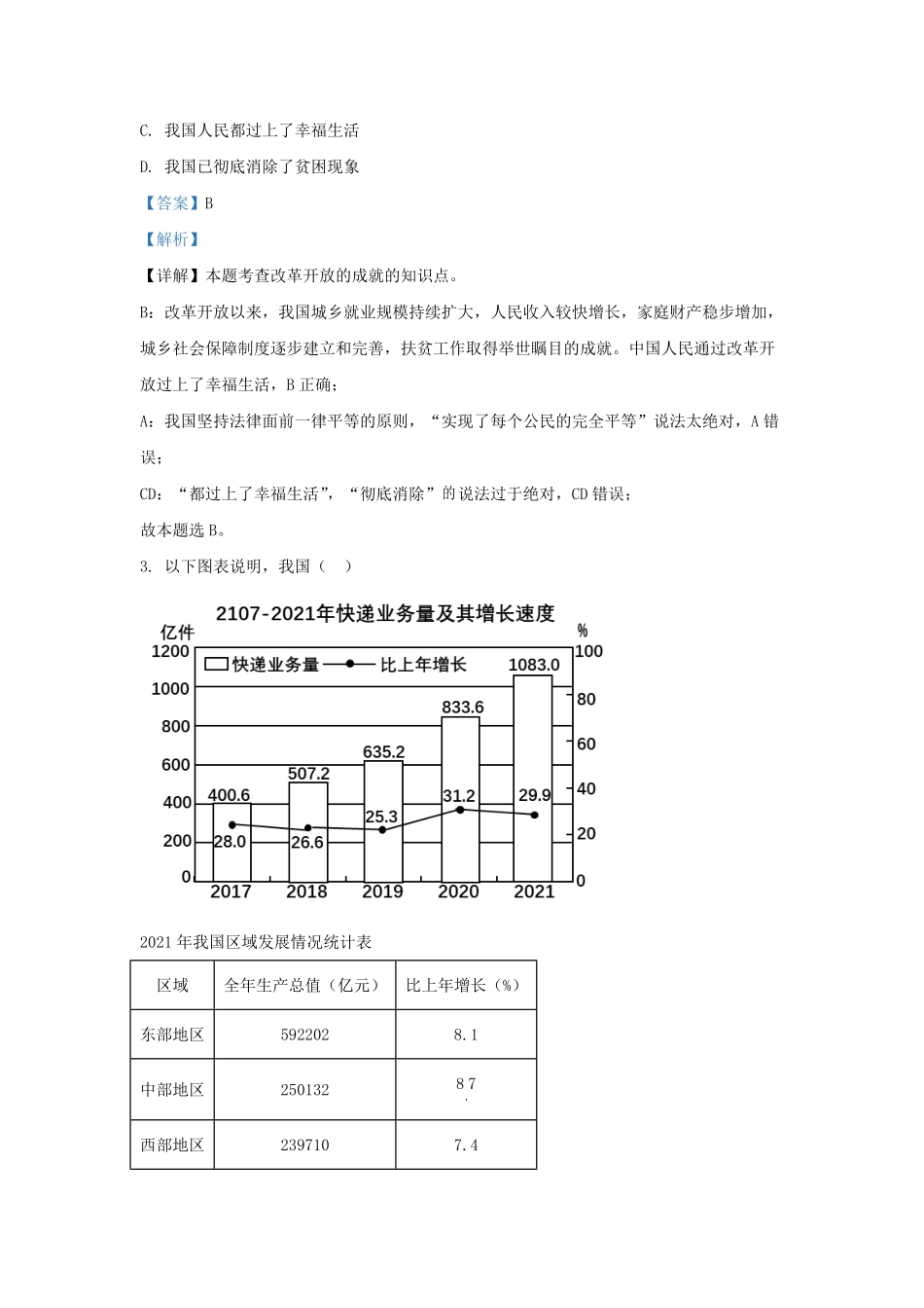 2022-2023学年广东省深圳市坪山区九年级第一学期道德与法治月考试题及答案.pdf_第2页