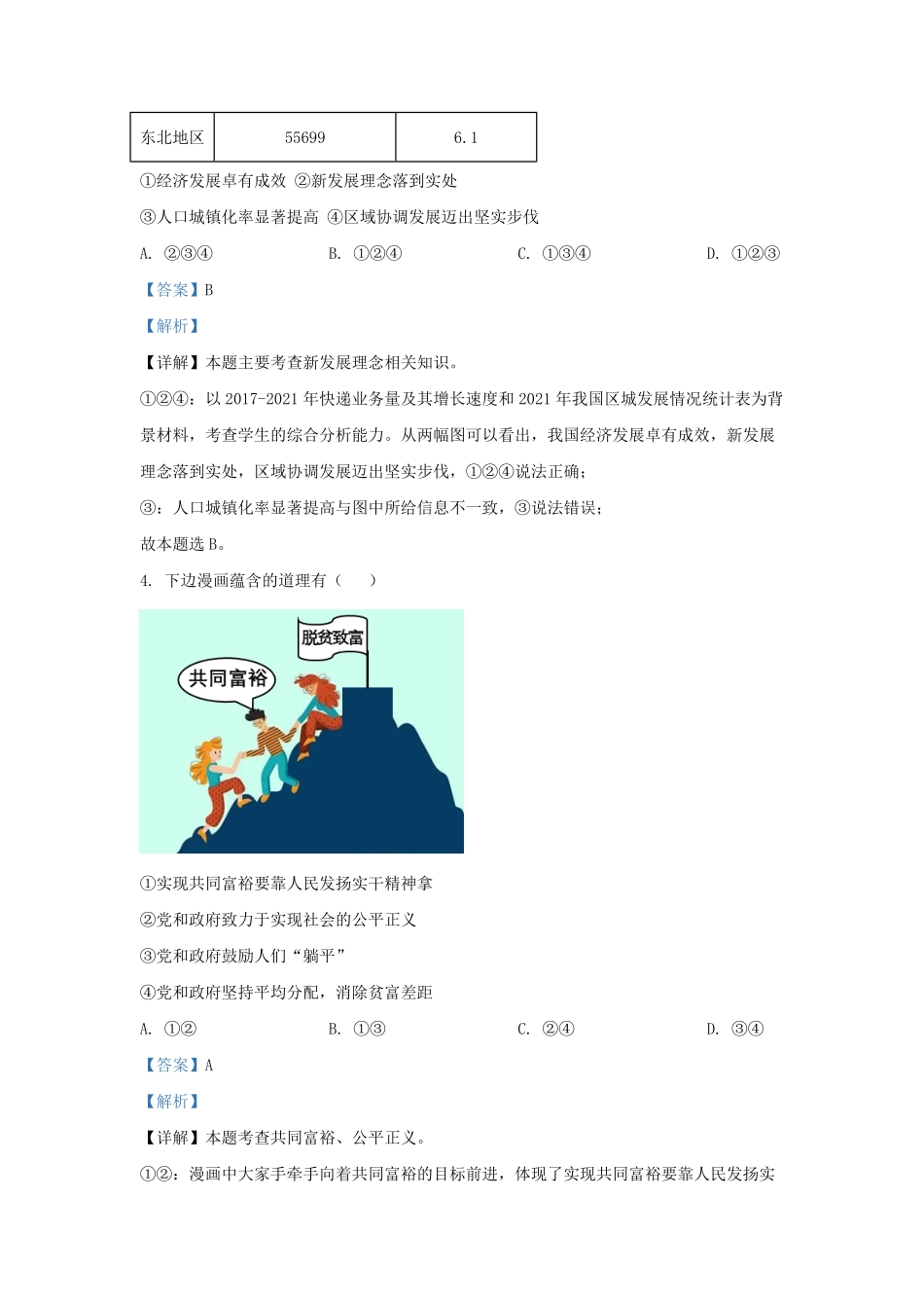 2022-2023学年广东省深圳市坪山区九年级第一学期道德与法治月考试题及答案.pdf_第3页