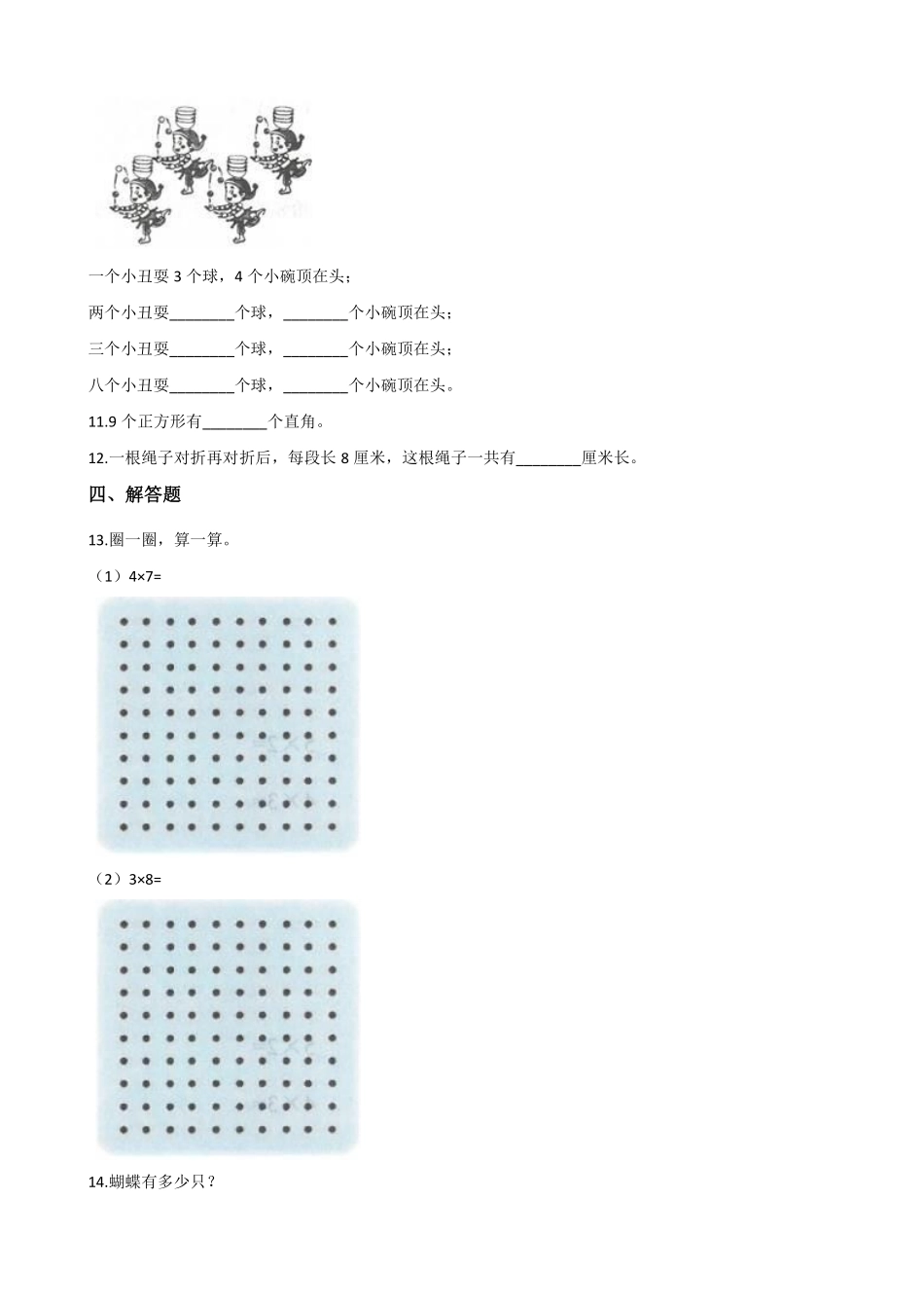二年级数学北师大版上册课时练第8单元《8.3买球》含答案.pdf_第2页