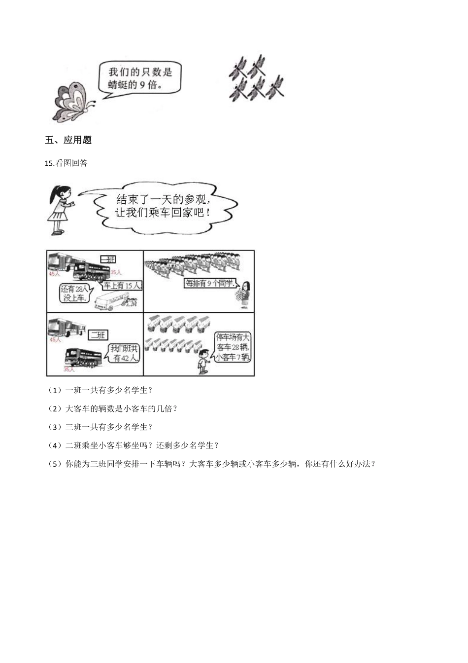 二年级数学北师大版上册课时练第8单元《8.3买球》含答案.pdf_第3页