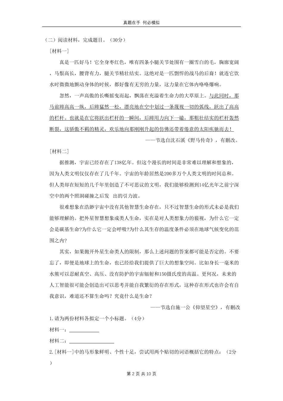 山西省大同市平城区四年级下学期期末语文真题及答案.pdf_第2页