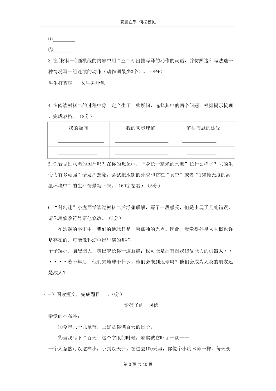山西省大同市平城区四年级下学期期末语文真题及答案.pdf_第3页
