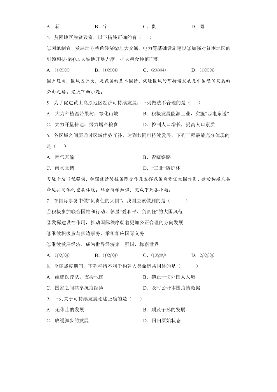 10中国在世界中八年级地理下册课时同步练人教版含答案.pdf_第2页