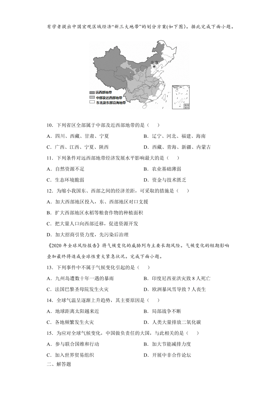 10中国在世界中八年级地理下册课时同步练人教版含答案.pdf_第3页