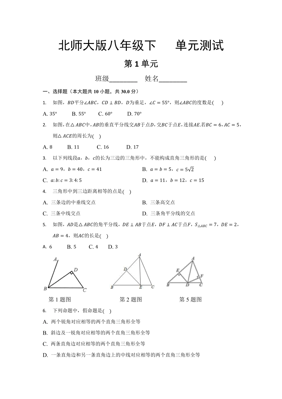 八年级数学北师大版下册第1章《单元测试》02含答案解析(1).pdf_第1页