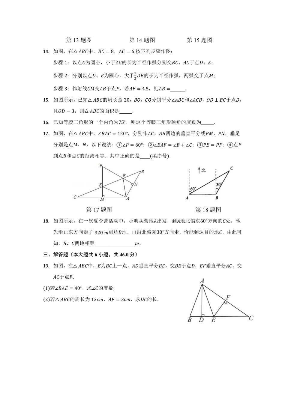 八年级数学北师大版下册第1章《单元测试》02含答案解析(1).pdf_第3页