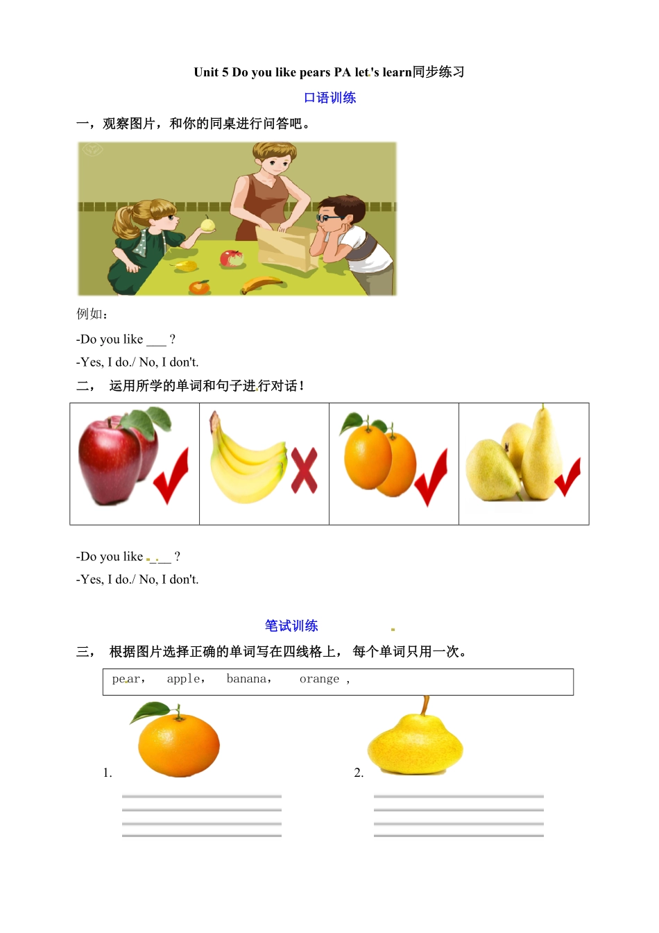 人教PEP版英语三年级下册一课一练-Unit5DoyoulikepearsPALet'slearnword含答案含答案.pdf_第1页