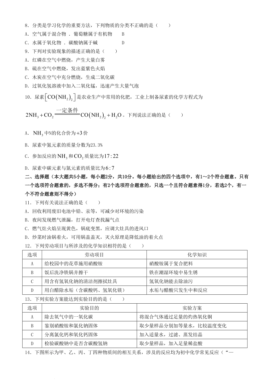 2024年天津武清中考化学试题及答案.pdf_第2页