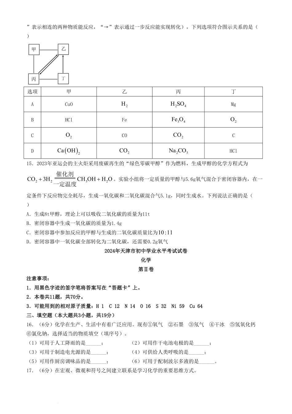 2024年天津武清中考化学试题及答案.pdf_第3页