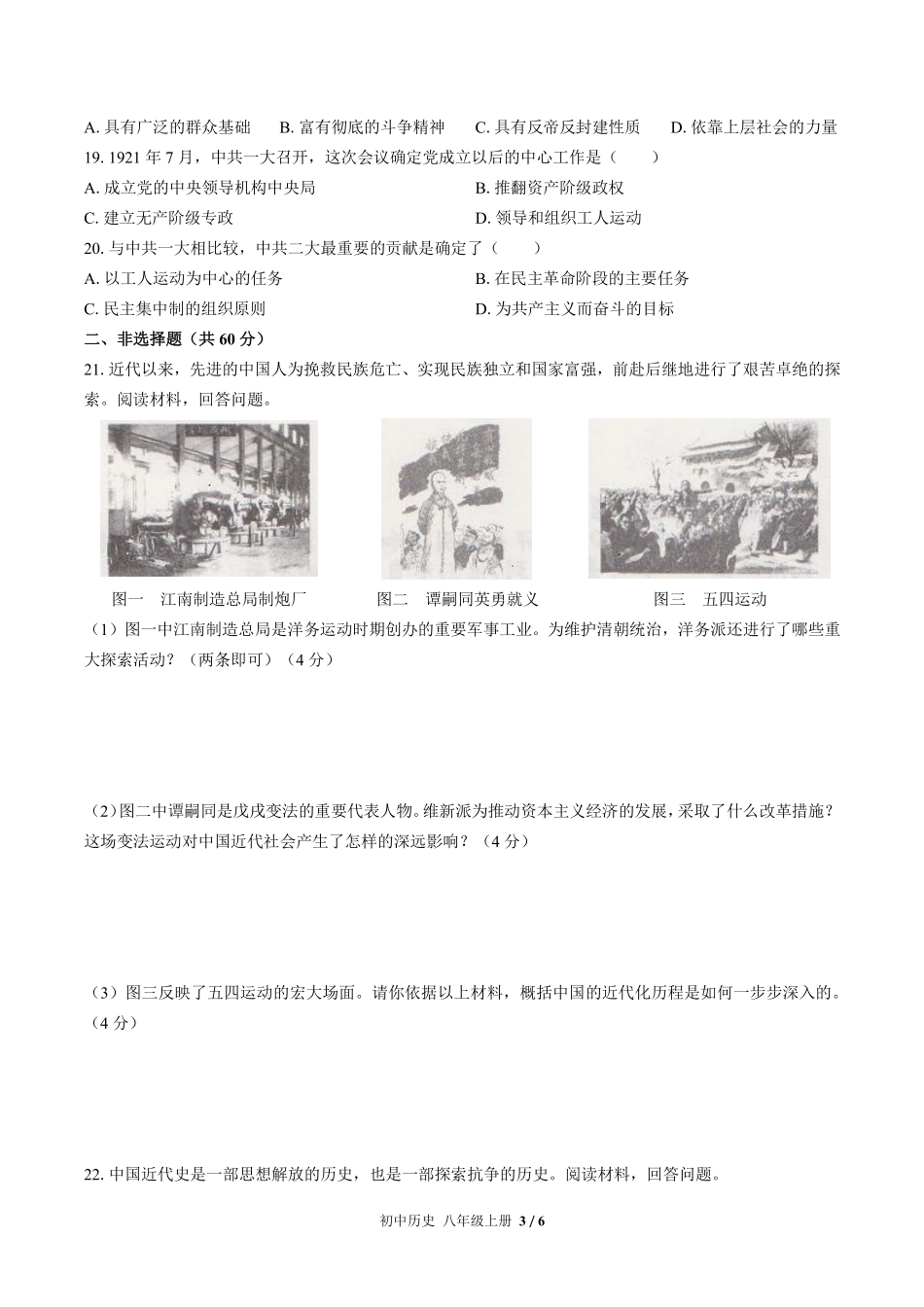 人教版部编版初中历史八年级上册期中测试03含答案解析.pdf_第3页
