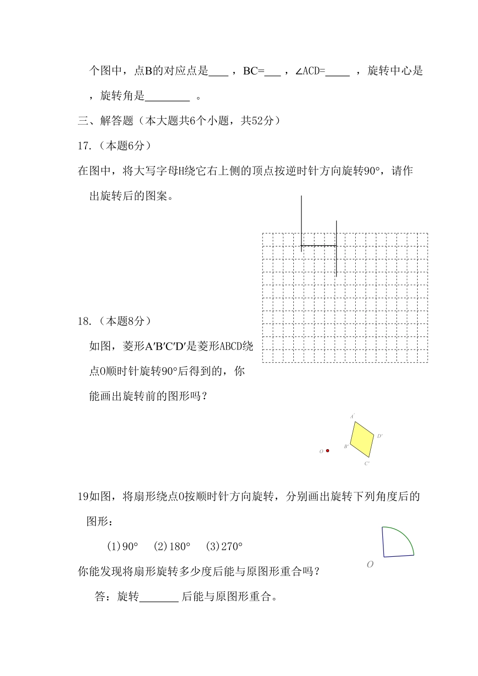 部编数学九年级上册23旋转单元检测题5含答案含答案.pdf_第3页