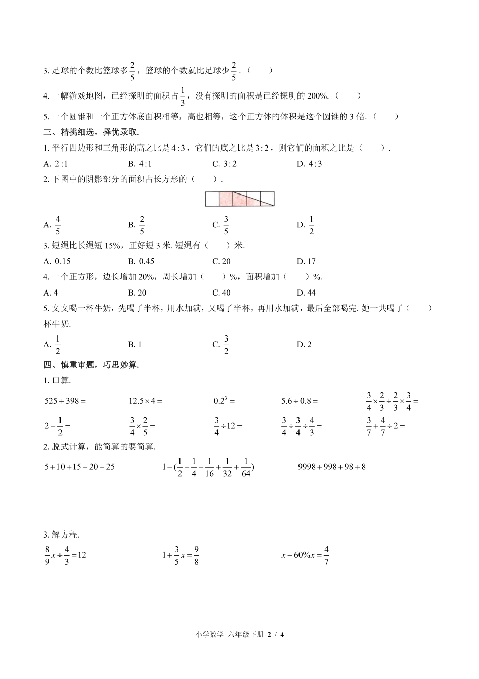 苏教版小学数学六年级下册第三单元测试02含答案解析.pdf_第2页