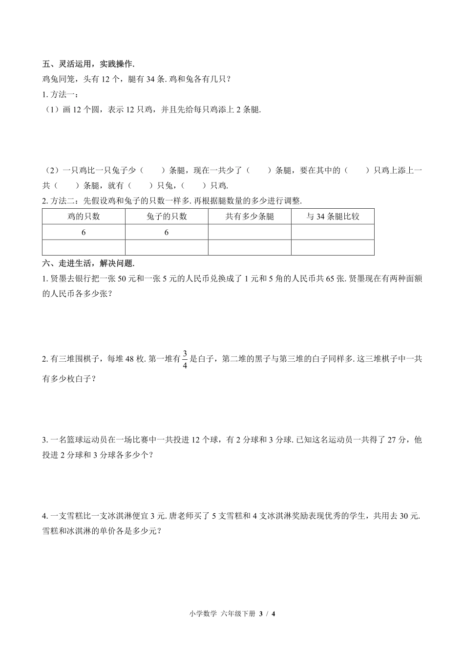 苏教版小学数学六年级下册第三单元测试02含答案解析.pdf_第3页