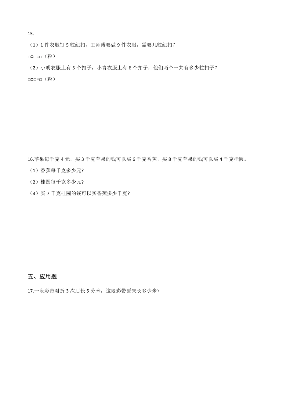 二年级数学北师大版上册课时练第8单元《8.3买球》2含答案.pdf_第2页