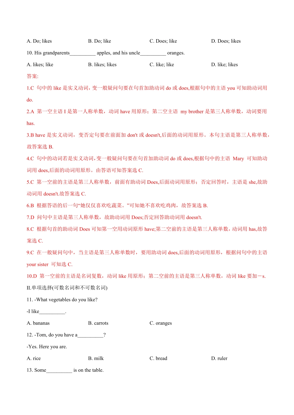 10语法部分一般现在时和名词特殊疑问句七年级上册期末冲刺满分专练含答案.pdf_第2页